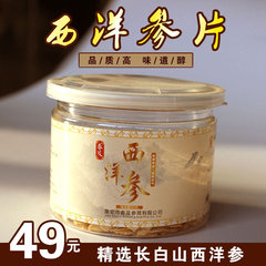 春及 西洋参片50g 长白山西洋参含片 花旗参片西洋参段切片