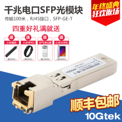 千兆光模块RJ45光电转换GLC-T光口转电口H3C思科华三华为SFP-GE-T