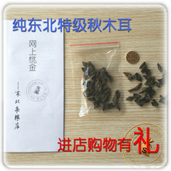 东北黑木耳 干货 特级纯野生秋木耳 馈赠佳品 小碗耳个小肉厚