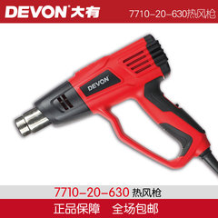 原装正品DEVON大有电动工具7710-20-630 2000W三档 热风枪