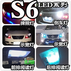 【S6】改装专用LED示宽灯小灯阅读灯前雾灯流氓倒车灯爆闪刹车灯