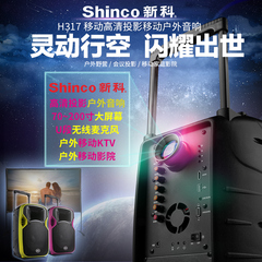 Shinco/新科 H317广场舞音响12寸便携式户外音响带投影仪手提音箱