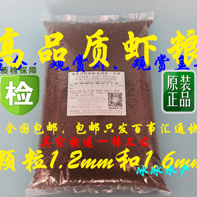 觀賞蝦飼料水晶蝦飼料觀賞魚飼料南美白對蝦配合飼料龍蝦飼料5斤在類目 寵物/寵物食品及用品, 水族世界, 觀賞魚飼料中 - 來自Buy2taobao.com提供專業的淘寶代購服務