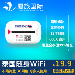 泰国wifi个人旅行wifi旅游必备泰国旅游无限流量移动wifi