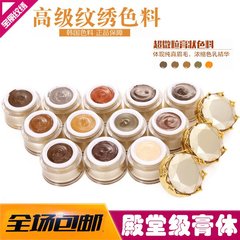 皇冠正品纹绣色料 眉部膏体色乳 易上色 雾眉纹眉 韩式半永久膏状