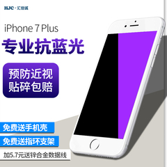 苹果iphone7plus钢化玻璃膜抗蓝光iphone7 plus手机高清防爆贴膜