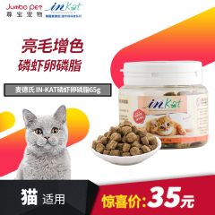 麦德氏美国IN-KAT磷虾卵磷脂宠物猫用美毛亮毛增色保健用品65g