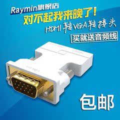 raymin HDMI转VGA线高清转换器带音频电脑母to公头视频接口转接头