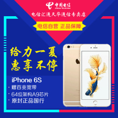 湖北电信乐享4G Apple iPhone 6s 移动联通电信4G全网通苹果手机