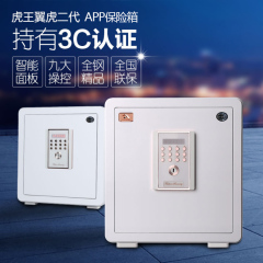 虎王APP保险柜3c认证家用小型保险箱办公全钢防盗入墙保管箱40cm