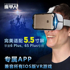 头戴式手机VR眼镜智能苹果6splus专用3D立体魔镜虚拟高清成人影院