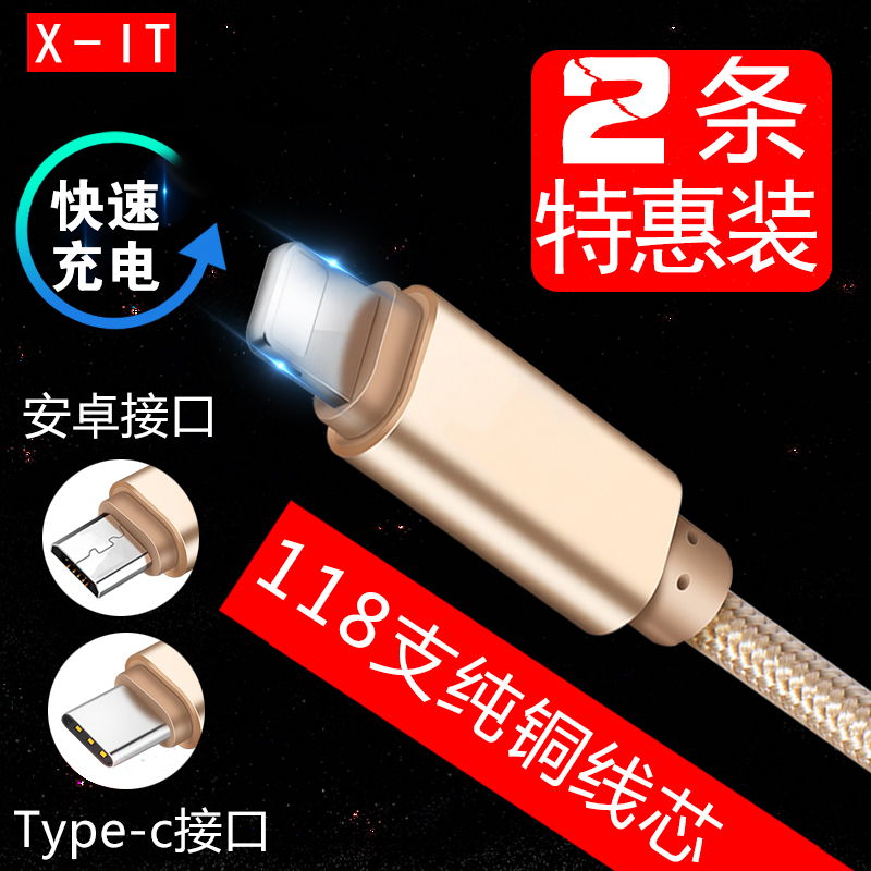 XIT 三星安卓手机苹果7plus数据线iPhone6s小米华为type-c充电线