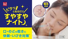 日本正品代购夜用睡眠唇贴防止说梦话打呼噜止鼾贴36枚入男女兼用