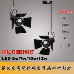 LED加长杆四叶射灯COB5W7W服装店珠宝字画背景墙咖啡馆酒吧长臂灯