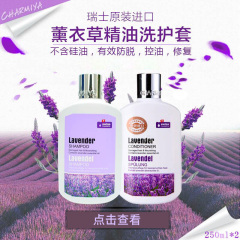 婵Z雅 正品男女士薰衣草精油洗发水护发素无硅油洗护套装250ml*2