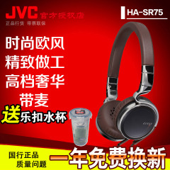 送好礼 JVC/杰伟世 HA-SR75s 时尚头戴式高保真HIFI发烧耳机耳麦