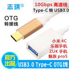 志琪USB3.0Type-C转OTG乐1s数据线小米4C手机扩展U盘转接头