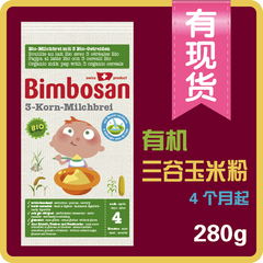 【现货/直邮】瑞士恩宝心宾博萨Bimbosan 有机三谷玉米粉（含奶）