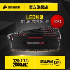 海盗船CMU32G 四通道8G 2666 DDR4超频台式机内存条 红色LED灯光