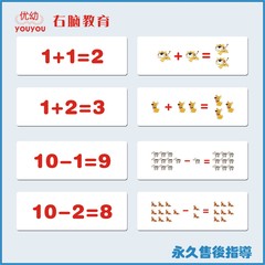 早教益智优幼多曼闪卡右脑潜能开发学前数学加法减法口决加减算式