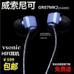 Vsonic/威索尼可 GR07 Classic Bass MK2 经典版入耳式HIFI耳机