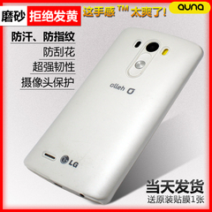 LG G3手机壳G3手机套D857原装保护壳D858透明硬壳磨砂硅胶D855