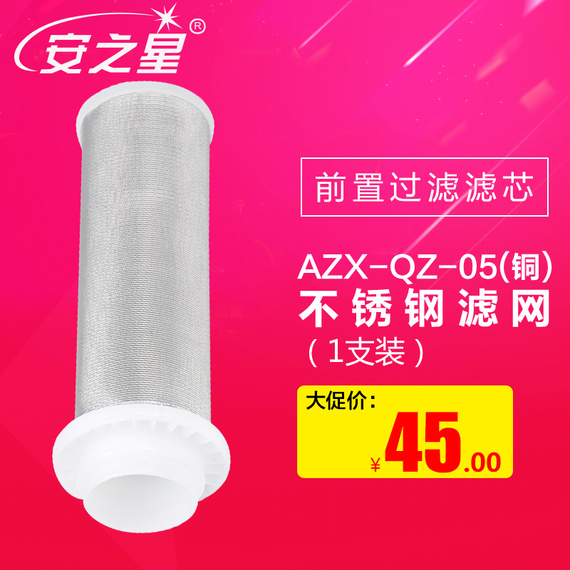 安之星 前置过滤器滤芯过滤网 全屋净水器AZX-QZ-05(铜)滤芯产品展示图1