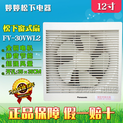 松下壁装排气扇 排风扇  12寸换气扇FV-30VWL2 窗机  正品 特价