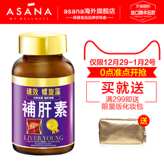 ASANA螺旋藻片补肝素120粒熬夜必备护肝素排毒正品护肝排毒