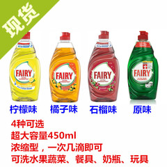 现货德国fairy果蔬餐具浓缩洗洁精可食用可洗婴儿碗奶瓶玩具450ml