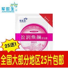 军医生盈润透白 盈润焕颜面膜贴正品补水美白玻尿酸防晒淡斑面膜