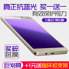 亮龙 三星A7钢化膜 galaxy A7000手机膜A700FD A7009抗蓝光玻璃膜