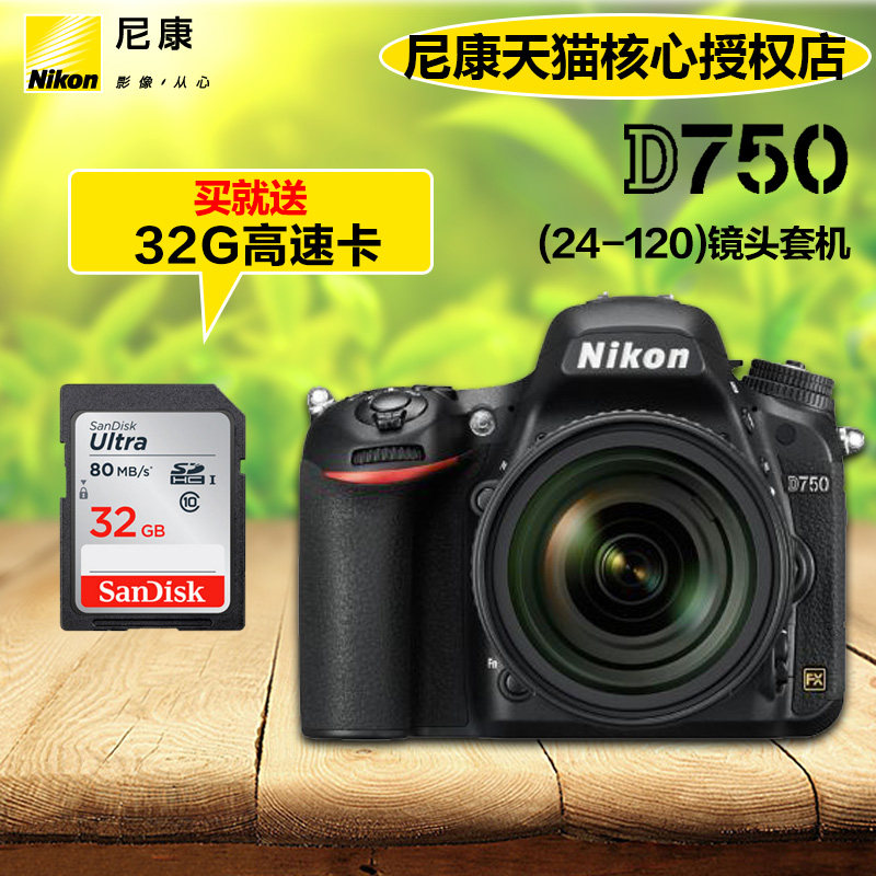 Nikon 尼康 D750 AF-S 24-120mm F/4G ED VR镜头 单反套机 开箱