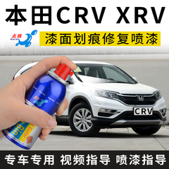 本田CRV/XRV补漆笔珍珠白色汽车划痕刮痕修复自喷漆罐手喷漆油漆