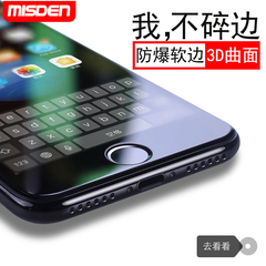 米斯登iphone7钢化膜苹果7Plus手机贴膜3D全面全屏覆盖抗蓝光防爆