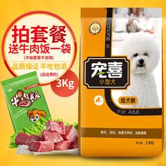 馋皮宠喜狗粮小型犬成犬粮泰迪贵宾专用粮比熊博美金毛美毛