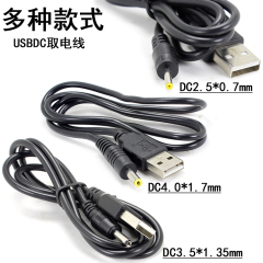 USB转DC充电线 USB电源转换线5V 电源线 DC5.5 4.0 3.5 2.5 2.0