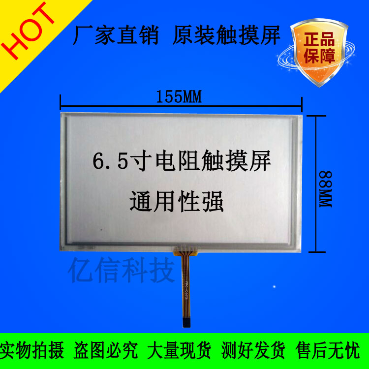 6.2寸触摸屏/155*88/触摸屏/车载平板电脑导航安卓车机工业触摸屏