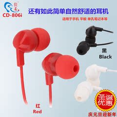 佳禾 CD-806i耳机入耳式 通用 带麦耳塞手机重低音有线耳麦话筒