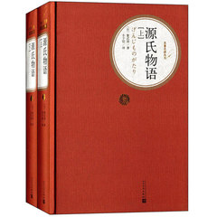 正版包邮 丰子恺 版 源氏物语(上下) 无删减足本 全本全译 精装 随书附赠有声读物 紫式部 著 丰子恺译 名著名译丛书 人民文学出