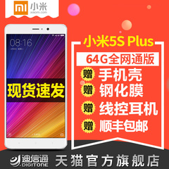 分期免息赠膜壳耳机 Xiaomi/小米 小米手机5s Plus全网通64G手机