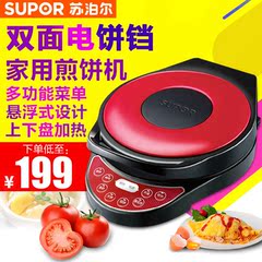 Supor/苏泊尔 JD30A824-130 电饼铛悬浮双面加热煎烤机大烤盘特价