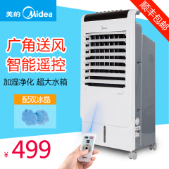 Midea/美的AC120-15C家用遥控单冷加湿负离子净化制冷空调扇正品