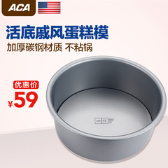 ACA北美电器 ABT-HPCM08活底戚风蛋糕模 乳酪模具 不沾锅