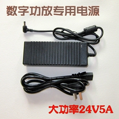 音响用AC桌面电源24V5A电源适配器DC120W大功率音箱电源送电源线