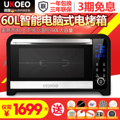 【现货】UKOEO E6005智能烤箱家用电脑式商用烘焙电烤箱多功能60L