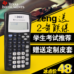 美国德州仪器TI-36X II学生科学函数计算器微积分计算机TI36X II