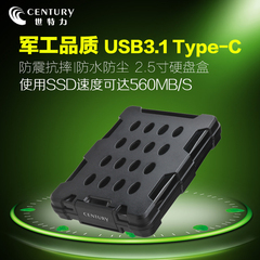 世特力CGB25U31 USB3.1 type-c 2.5英寸移动硬盘盒子固态防震抗摔