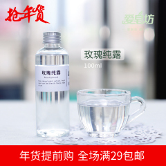 爱皂坊 天然植物蒸馏 玫瑰纯露100ml 爽肤水 补水保湿美白