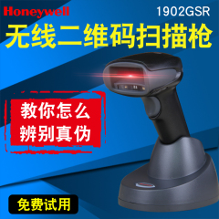 Honeywell霍尼韦尔1902GSR二维无线条形扫描枪条码扫码枪微信支付